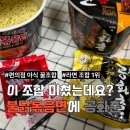 GS25 포남대로점 | [GS25] 편의점 꿀조합의 절대강자!! 공화춘과 불닭볶음면 황금 레시피 후기