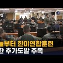 Bob: 유월절 절기 마지막 날이 천사가 놓고 간 $2.34 일 수 있다 & 한미연합훈련 기간 중 핵이 한반도에서 터질까? 이미지