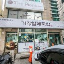 기장할매국밥