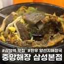 유가네 한우곰탕 양구점 | 서울 강남 삼성역 코엑스 맛집 중앙해장 본점 한우 양선지해장국 한우 투뿔 양지곰탕 내돈내산 솔직후기