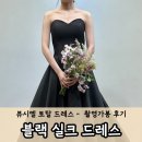 디자인스튜디오선 | 드레스_뷰시엘 토탈_ 블랙 실크 드레스