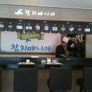 참치매니아 이미지