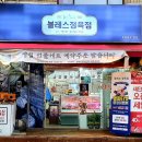 블레스정육점