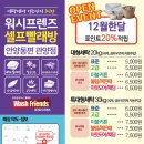 스윔21(관양점) | 워시 프랜즈 셀프 빨래방 안양동편 관양점 이용후기