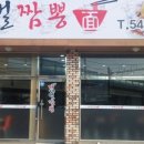 재벌짬뽕 이미지