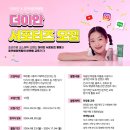 [공모전사이트] 더이안 X 포커씽마케팅 서포터즈 이미지