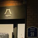 아차산로L 이미지