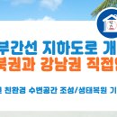 동부간선 지하도로 민간투자사업 구간 도시계획시설(도로) 결정(안) 도시계획위원회“수정가결” 이미지