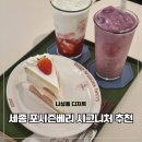 (주)포시즌 | 세종 카페 추천 포시즌베리 딸기체험 가능한 핫플?