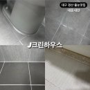 J하우스 | 대구 경산 줄눈맛집 J크린하우스 경산 푸르지오 줄눈 내돈내산 후기