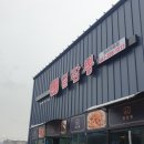 송산짬뽕 이미지