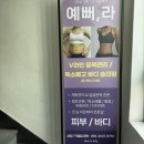 오늘더예뻐 | [리뷰] 화곡동 윤곽관리 잘하는 에스테틱 예뻐,라 방문 후기
