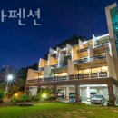 벨리타 펜션 이미지