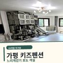 느리게걷기 | 가평 35개월 아기랑 가성비 키즈펜션 추천 느리게걷기 포도방 객실 후기