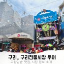 고구려김밥 | 구리전통시장│주차장 먹거리 맛집 고향김밥 이용후기 (경기도시장상권진흥원)