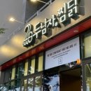 두남자찜닭 이미지