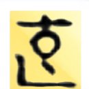 [역사 기고]순우리말 한웅은 왜 환웅(桓雄)이 되었나? / 우원규 시인 이미지