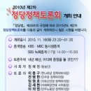 [안내] 11/16(화) 정당정책토론회-MBC·KBS 중계 이미지