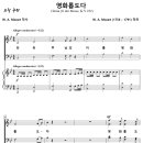 영화롭도다 / 만유 주님의 이름 영화롭도다 (W. A. Mozart, 명성가) [대구 제일교회] 이미지