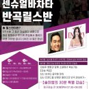 인천살사 레드플라마 / 허리&솔미쌤 센슈얼바차타 반곡릴스반 개강(04.11:목) 이미지