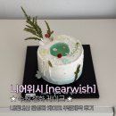 탄생화 | 내돈내산｜수원 니어위시 생일 탄생화 케이크 주문제작 후기 너무나도 완벽했던 .. with 삼나무