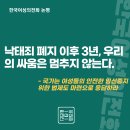 '낙태죄' 폐지 이후 3년, 우리의 싸움은 멈추지 않는다-국가는 여성들의 안전한 임신중지를 위한 법제도 마련으로 응답하라 이미지