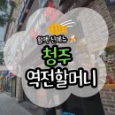 할머니냉면 - 동대문구 무학로34길 56 | 역전할머니맥주 신메뉴 역전할머니 냉면 솔직후기(메뉴판/포장/인기메뉴)