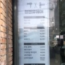 정앤유 헤어