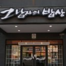 그남자의밥상 이미지