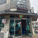 잊지못해꽃게탕 | [인천] 연수구 꽃게탕 맛집 “잊지못해 꽃게탕”후기