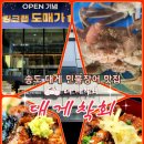 착한유통정비 | 송도 대게 대게착회 송도 대게 최저가! 민물장어덮밥 점심까지 리뉴얼오픈 후기