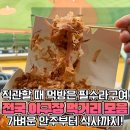 "이거 먹으러 가요" 전국 야구장마다 맛있다고 소문난 맛집 모음 이미지