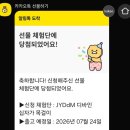 카카오일 | 카카오 선물하기 체험단 후기❤️‍🔥