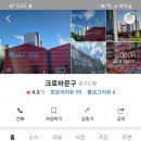 크로바문구점