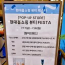 김정문알로에 대구 성서점 | [지나간 팝업 다시보기] 더현대 대구 현대홈쇼핑 뷰티 페스타 방문 후기｜뷰티 브랜드 할인 팝업 행사