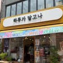 하루가 달고나 | 여수여행 이순신광장 디저트 카페 추천 하루가 달고나 딸기라떼 맛집