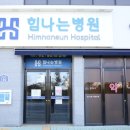부산대학교병원외상센터직원식당 | 양산 물금 정형외과/ 신경외과 전문 힘나는병원에서 허리 진료 솔직후기 !