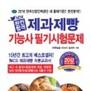 new 제과기능사 이미지