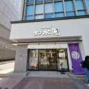 딸기짐 | 후쿠오카 쇼핑리스트 필수템! 하카타 죠스이안 본점 츠쿠시모찌 &amp; 딸기모찌 솔직 후기