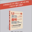 밴드랩(BandLab) PC에 무설치 온라인 녹음 나혼자음악만들기 이미지