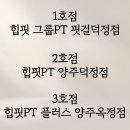 힙핏PT 이미지