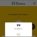 스테이 심플 이미지