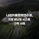 나라키움 앞 이미지