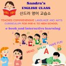 Sandra’s English Class 오픈^^ 이미지