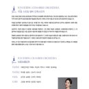 이음 스트링 챔버 오케스트라 이미지