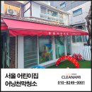 등촌어린이집