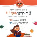 리드앤톡영어도서관학원 - 성남시 분당구 판교로 475 | 리드앤톡영어도서관학원