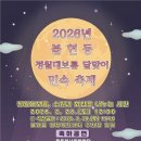 달맞이 경기북부탑뉴스