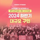 2024 하반기 대규모 구인, 피트니스계 유일무이한 회사 비전휘트니스 이미지