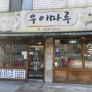 우이마루 이미지